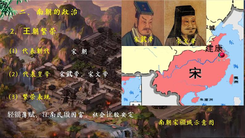 第18课 东晋南朝时期江南地区的开发课件---2022-2023学年初中历史部编版七年级上册第7页