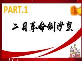 第9课 列宁与十月革命课件---2022-2023学年初中历史部编版九年级下册