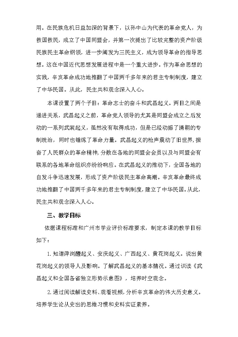 第9课辛亥革命 教案02