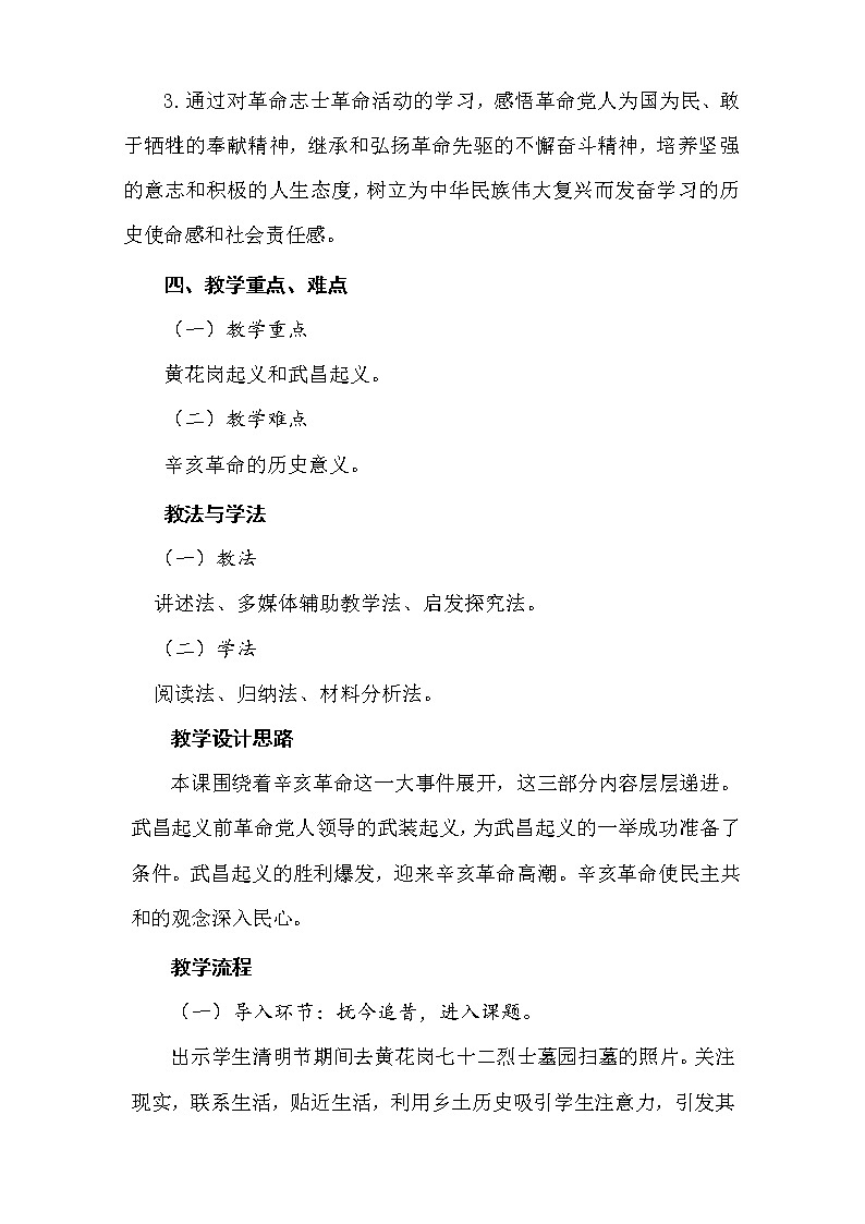第9课辛亥革命 教案03