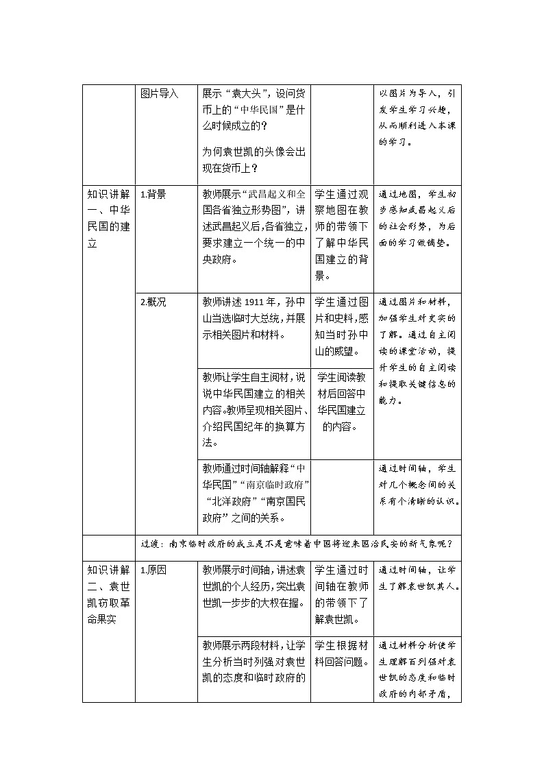 第10课 中华民国的创建 教案02