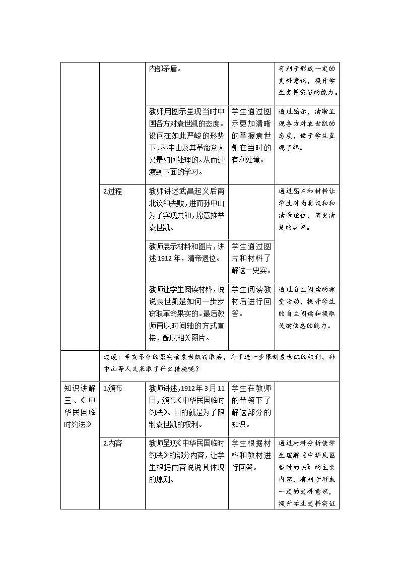 第10课 中华民国的创建 教案03