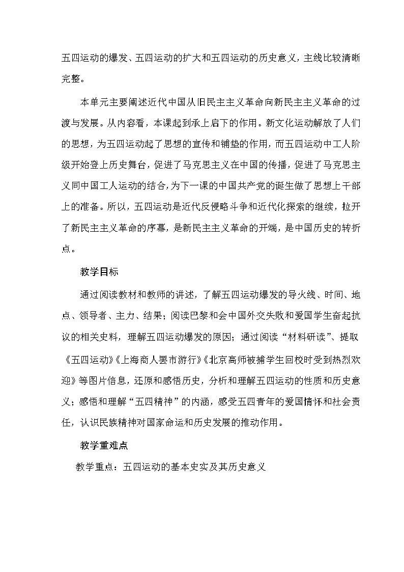 第13课五四运动 教案第2页