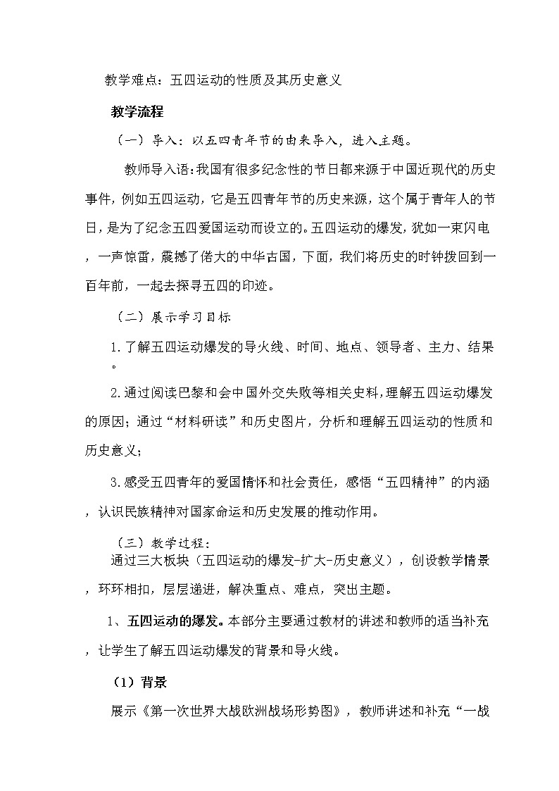 第13课五四运动 教案第3页