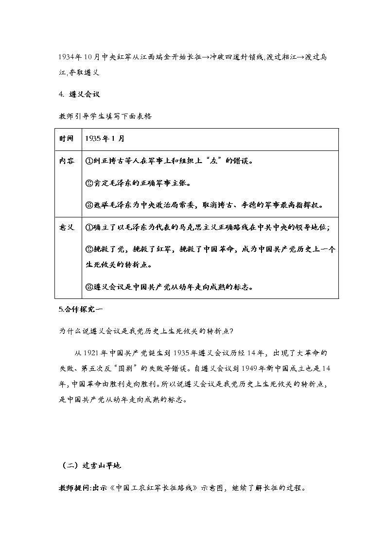 第17课中国工农红军长征  教案03