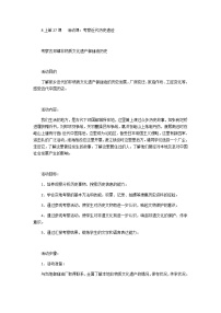 初中历史第八单元 近代经济、社会生活与教育文化事业的发展第27课 活动课：考察近代历史遗迹教案