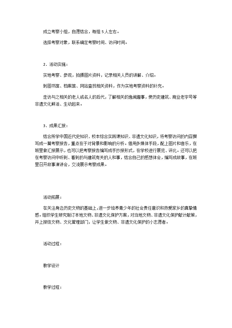 第27课 活动课：考察近代历史遗迹——考察古邳镇非物质文化遗产御甜油历史教案02