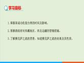 第18课  统一多民族国家的巩固和发展（课件PPT）