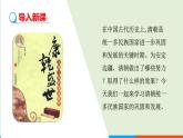 第18课  统一多民族国家的巩固和发展（课件PPT）