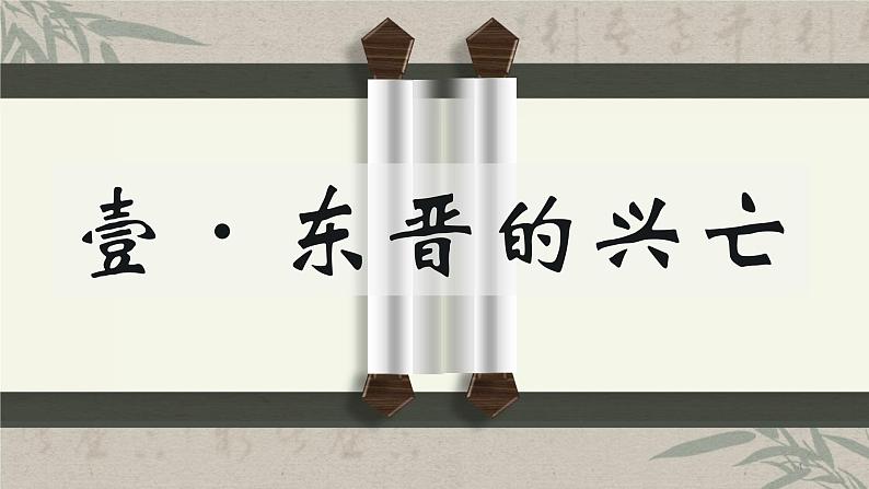 第18课 东晋南朝时期江南地区的开发课件---2022-2023学年初中历史部编版七年级上册第4页