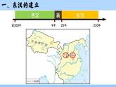 第13课 东汉的兴衰课件---2022-2023学年初中历史部编版七年级上册