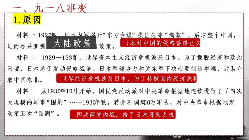 6.18  从九一八事变到西安事变  课件03