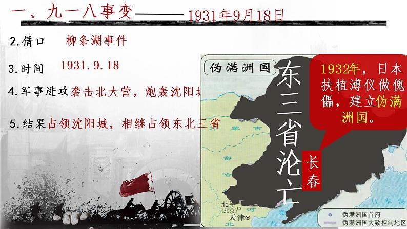 6.18  从九一八事变到西安事变  课件第4页