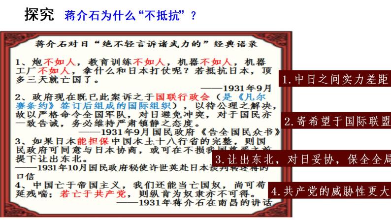 6.18  从九一八事变到西安事变  课件06