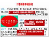 6.18 从九一八事变到西安事变  课件