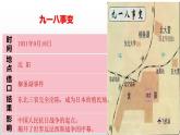 6.18 从九一八事变到西安事变  课件