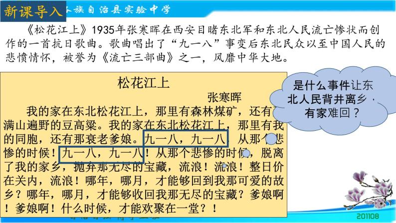 6.18从九一八事变到西安事变课件02