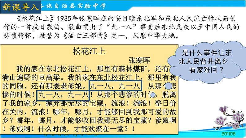 6.18从九一八事变到西安事变课件第2页