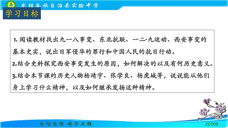 6.18从九一八事变到西安事变课件第3页