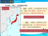 6.18从九一八事变到西安事变课件