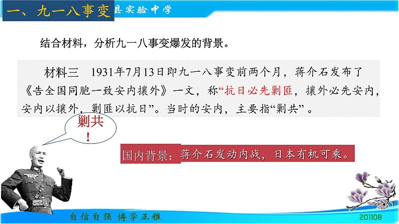 6.18从九一八事变到西安事变课件第5页