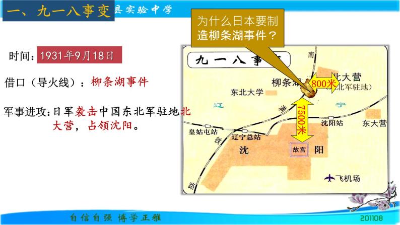 6.18从九一八事变到西安事变课件06