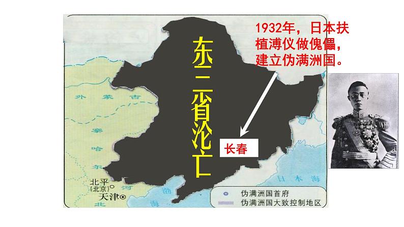 6.18从九一八事变到西安事变课件第6页