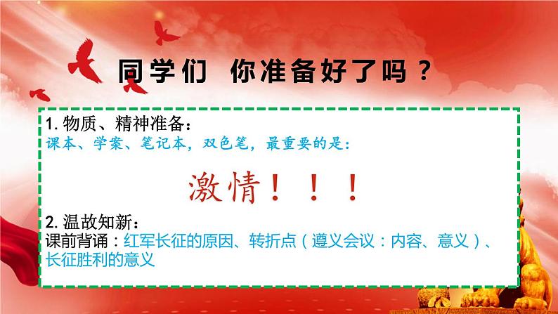 6.18从九一八事变到西安事变课件第1页