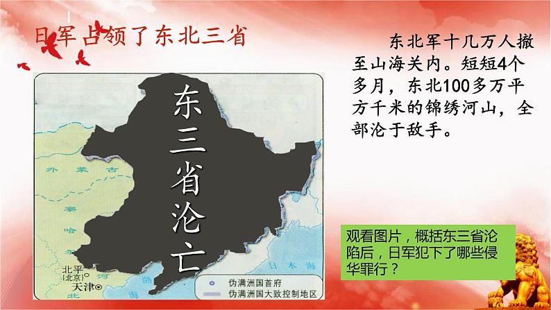 6.18从九一八事变到西安事变课件第8页