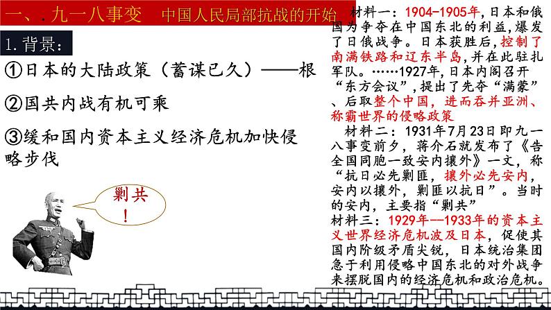 6.18 从九一八事变到西安事变  课件03