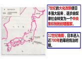 第4课 日本明治维新课件---2021-2022学年初中历史部编版九年级下册