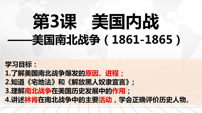 第3课 美国内战课件---2021-2022学年初中历史部编版九年级下册02