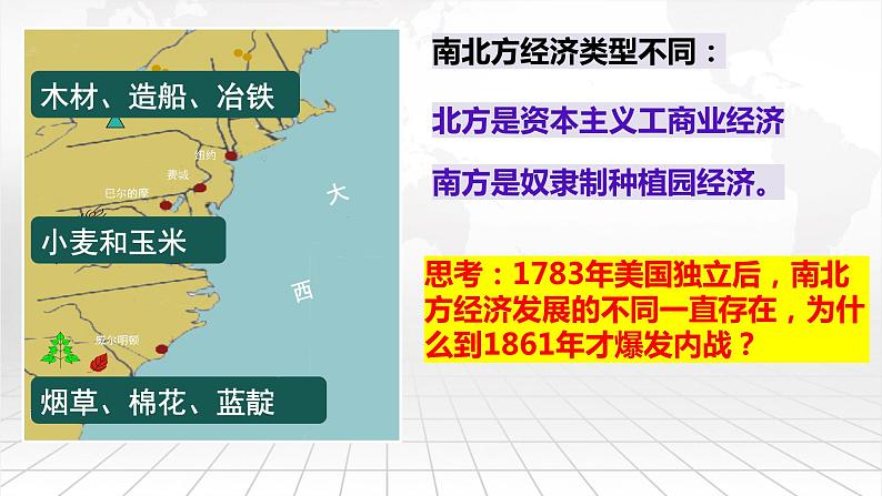 第3课 美国内战课件---2021-2022学年初中历史部编版九年级下册04