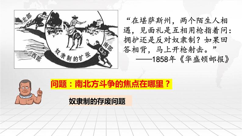 第3课 美国内战课件---2021-2022学年初中历史部编版九年级下册07