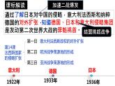 第14课 法西斯国家的侵略扩张课件---2021-2022学年初中历史部编版九年级下册