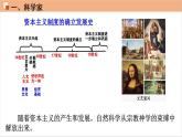 第7课 近代科学与文化课件---2021-2022学年初中历史部编版九年级下册