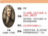 第7课 近代科学与文化课件---2021-2022学年初中历史部编版九年级下册