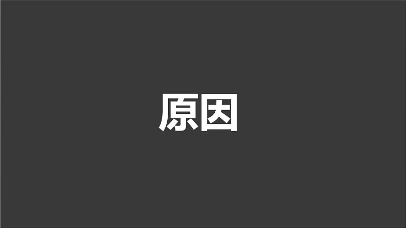 第15课 第二次世界大战课件---2021-2022学年初中历史部编版九年级下册第2页