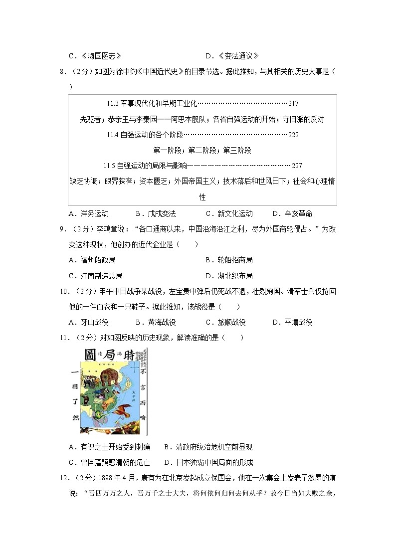 福建省泉州市安溪县2022-2023学年八年级上学期期中历史试卷(含答案)第2页