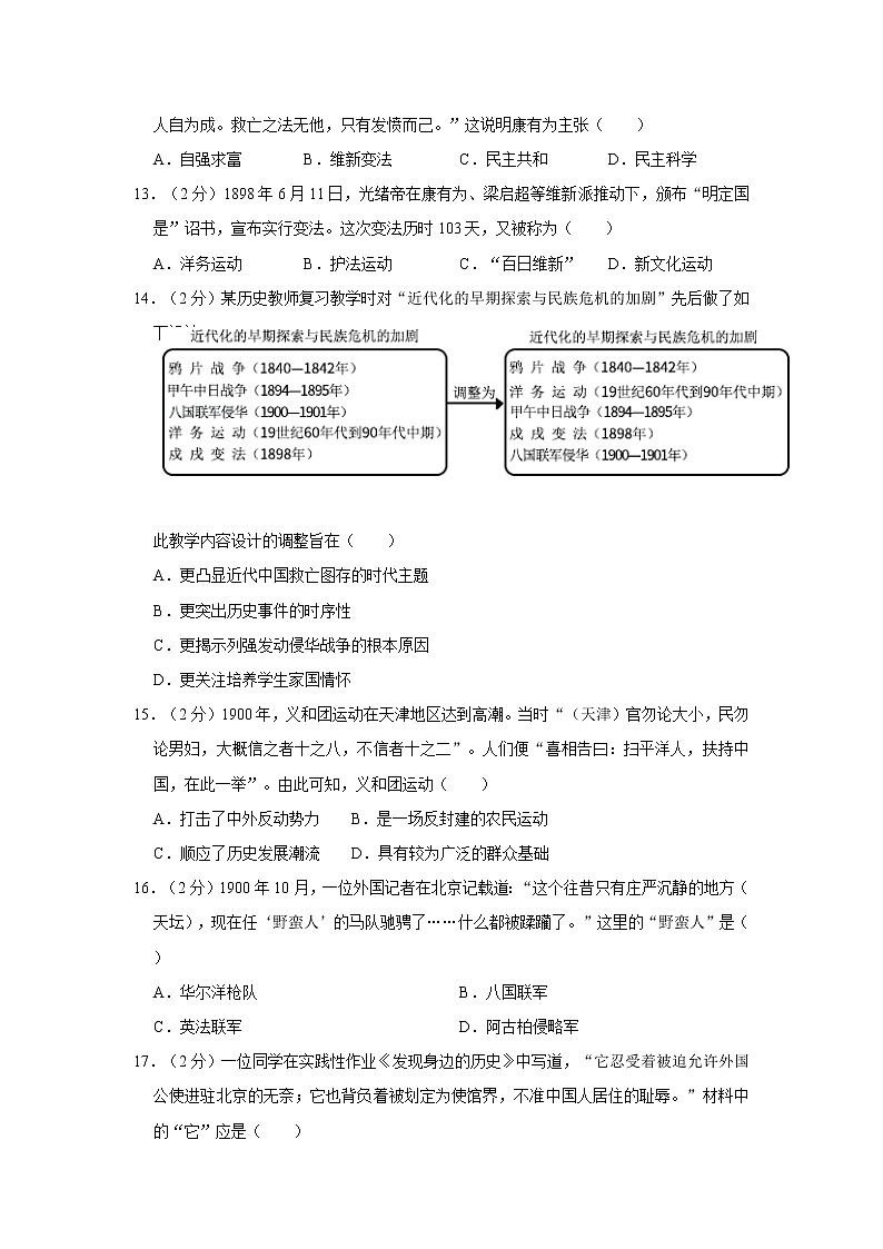 福建省泉州市安溪县2022-2023学年八年级上学期期中历史试卷(含答案)第3页