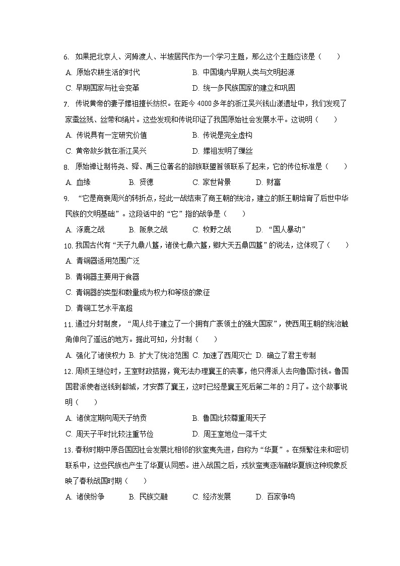 河南省周口市商水县2022-2023学年七年级上学期期中历史试卷(含答案)02