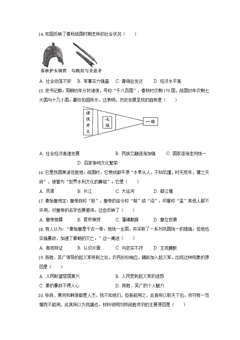 河南省周口市商水县2022-2023学年七年级上学期期中历史试卷(含答案)03