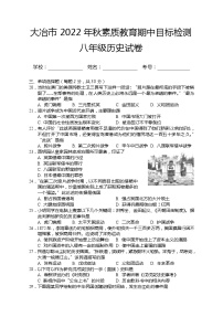 湖北省黄石市大冶市2022-2023学年八年级上学期期中目标检测历史试题(含答案)