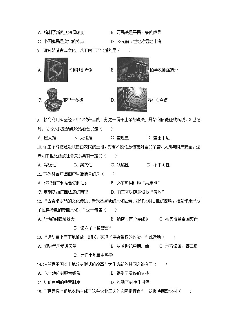江苏省南京市玄武区2022-2023学年部编版九年级上学期期中历史试卷(含答案)第2页
