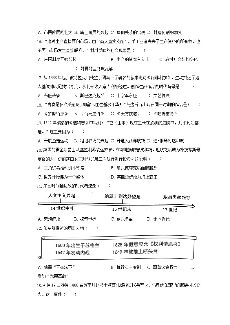 江苏省南京市玄武区2022-2023学年部编版九年级上学期期中历史试卷(含答案)第3页