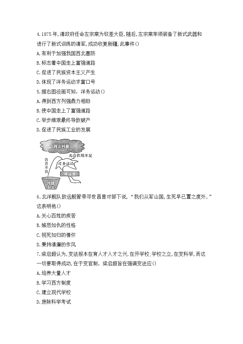 安徽省阜阳市颍泉区2022-2023学年八年级上学期期中历史教学质量检测(含答案)第2页