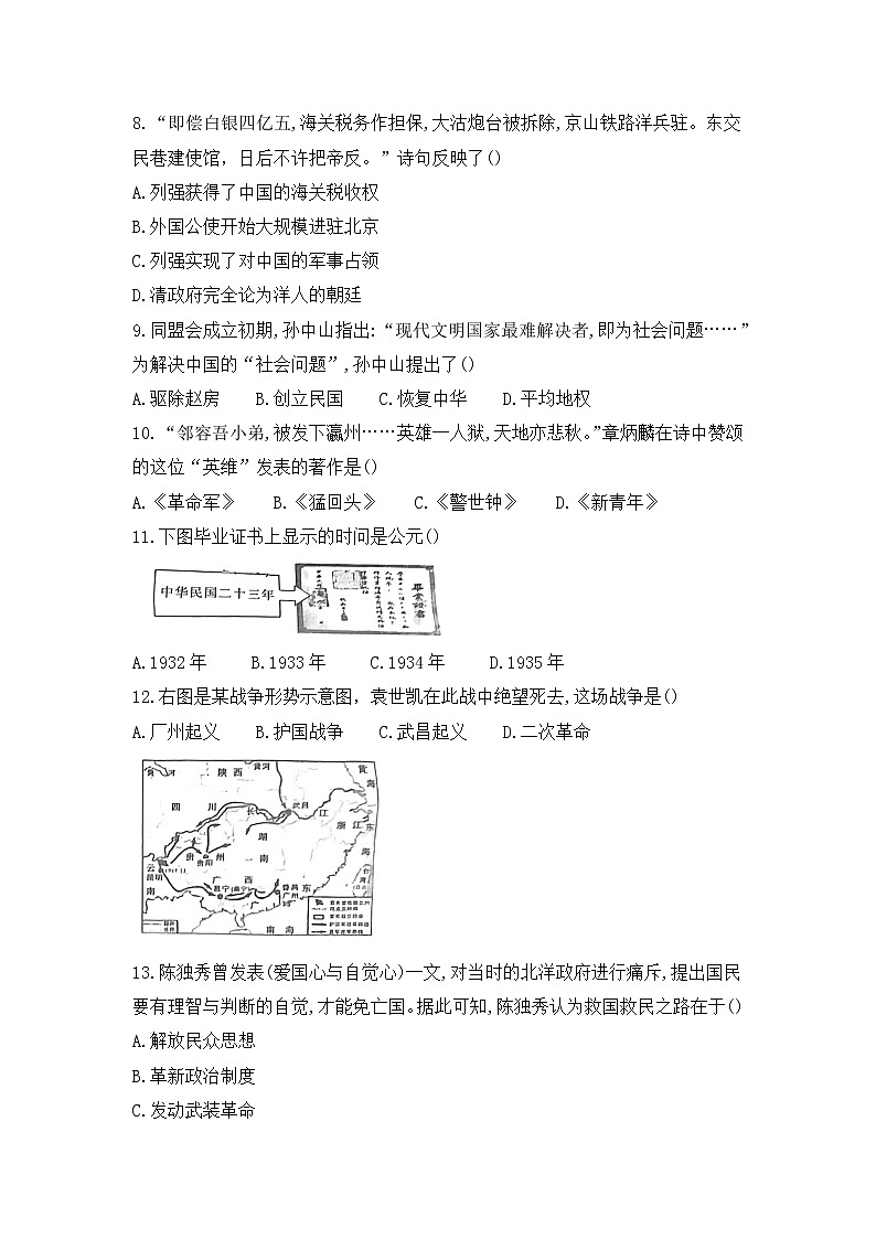 安徽省阜阳市颍泉区2022-2023学年八年级上学期期中历史教学质量检测(含答案)第3页