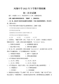 四川省内江市威远县凤翔中学2022-2023学年八年级上学期期中考试历史试题(含答案)