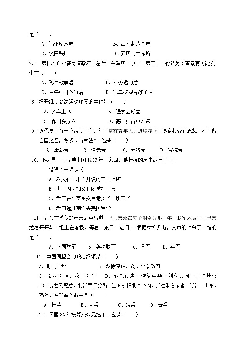 四川省内江市威远县凤翔中学2022-2023学年八年级上学期期中考试历史试题(含答案)第2页