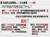 6.19七七事变与全民族抗战课件